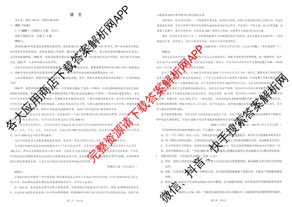[康德二诊]重庆康德2026年重庆市普通高中学业水选择性考试高三第二次联合诊断检测各科答案及试卷（含物理 历史 化学等）语文试题