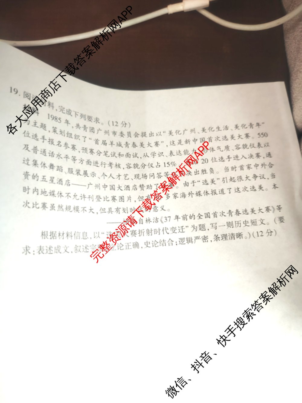 百师联盟2025届高三信息押题卷(四)4试卷及答案汇总（51科全）历史试题