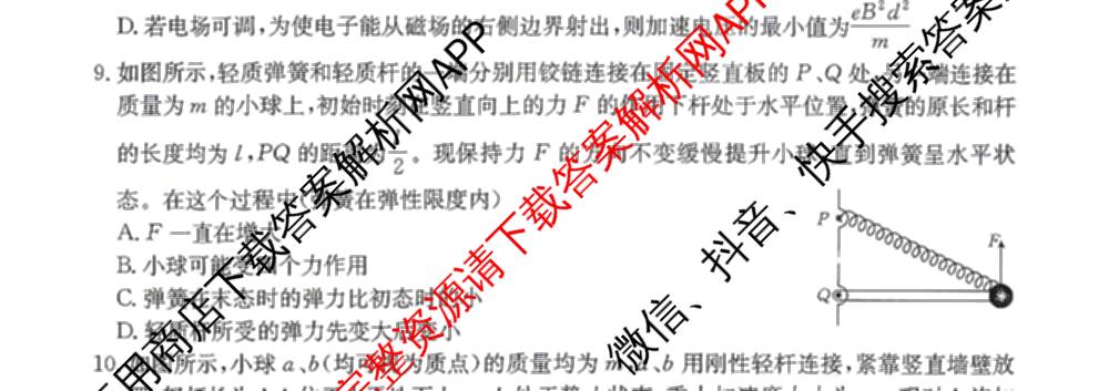 [百万联考]黑吉辽蒙2026届高三4月考试[HJLM](4.7)(已更新数学、历史、地理等9份)物理试题