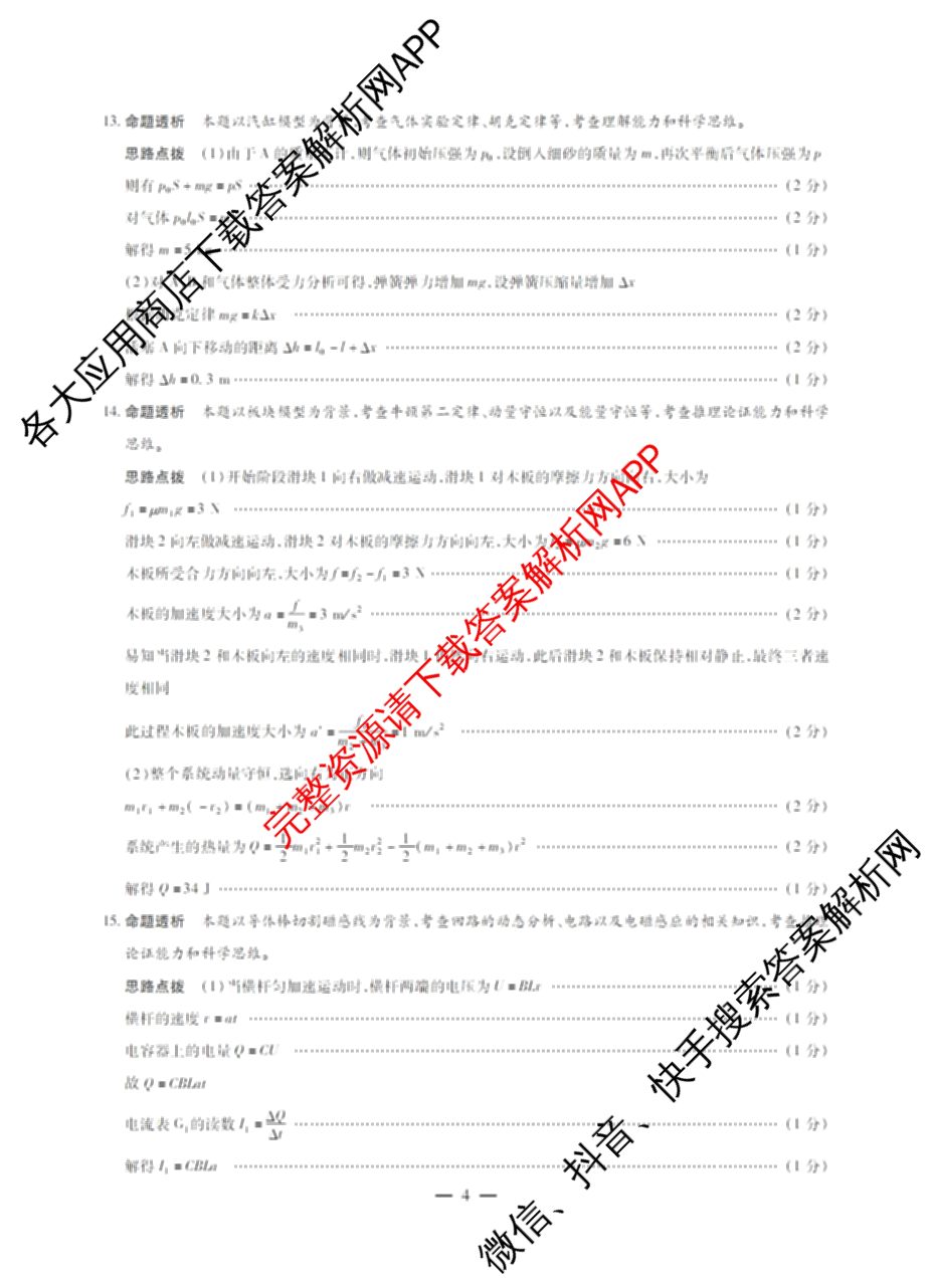 天一大联考河南省2027届高三联考(HN202609)（含数学、语文、化学等）物理答案
