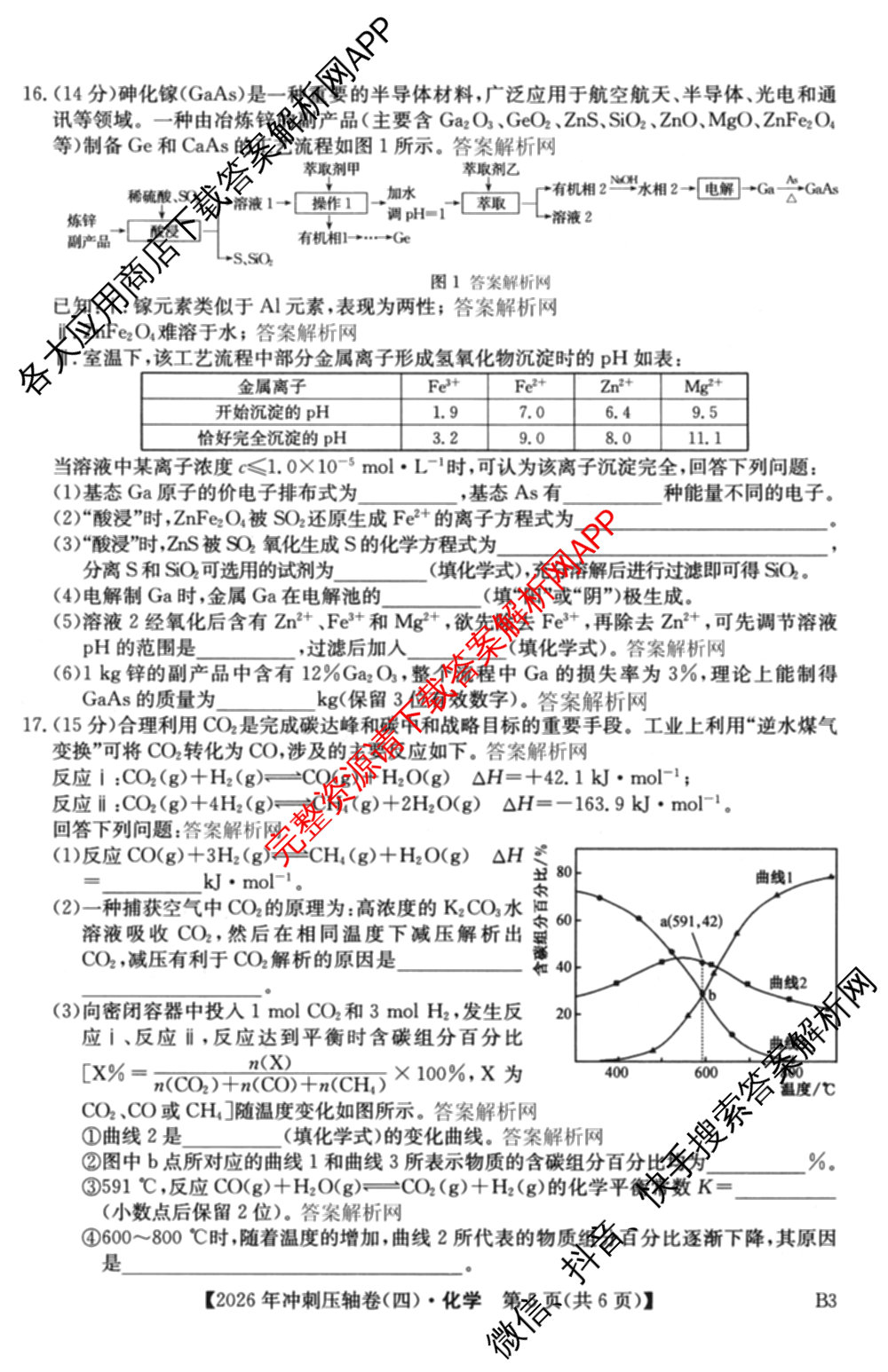2026年全国高考冲刺压轴卷(四)4各科答案及试卷（含化学(B2)、历史(江西)、地理(广西)等）化学试题