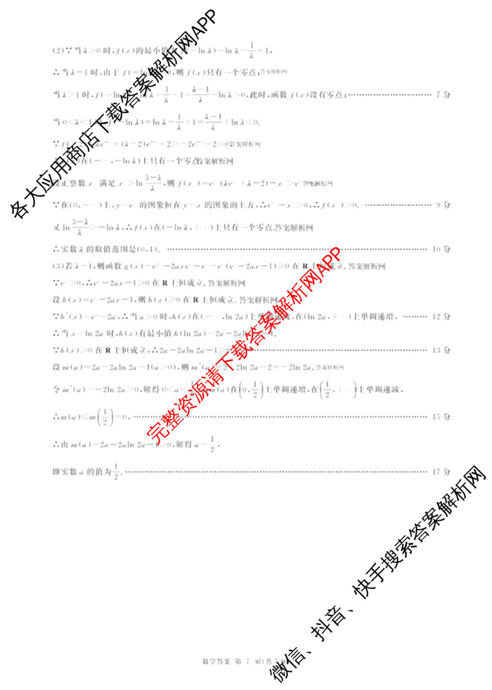 百师联盟2026届高三命题趋势预测(一)各科答案及试卷（含历史(百G)、物理(百F)、语文等）数学答案