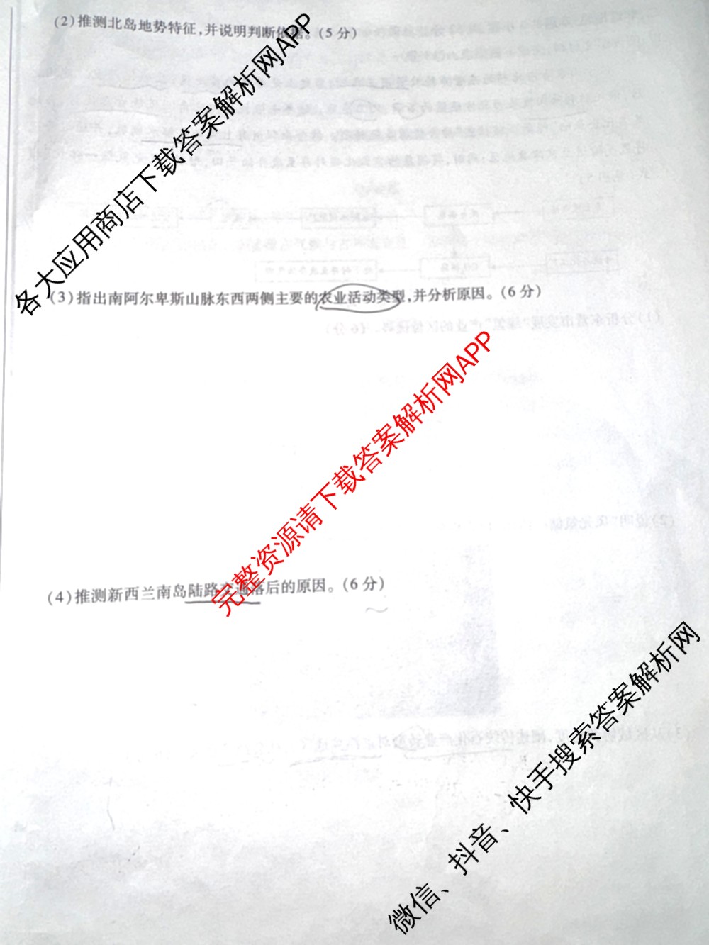 天一大联考2026届高三冲刺(六)6（含政治、数学、化学等27份）地理试题