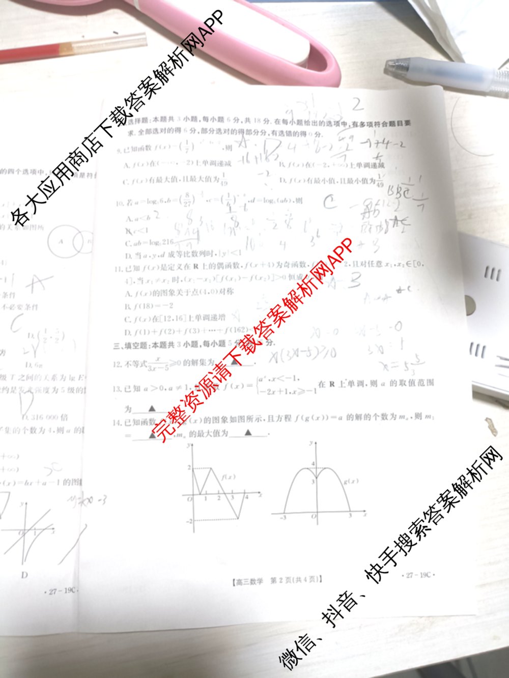 陕西省2027届高三考试(27-19C)试卷及答案汇总（含物理、历史(B2)、政治等10份）数学试题