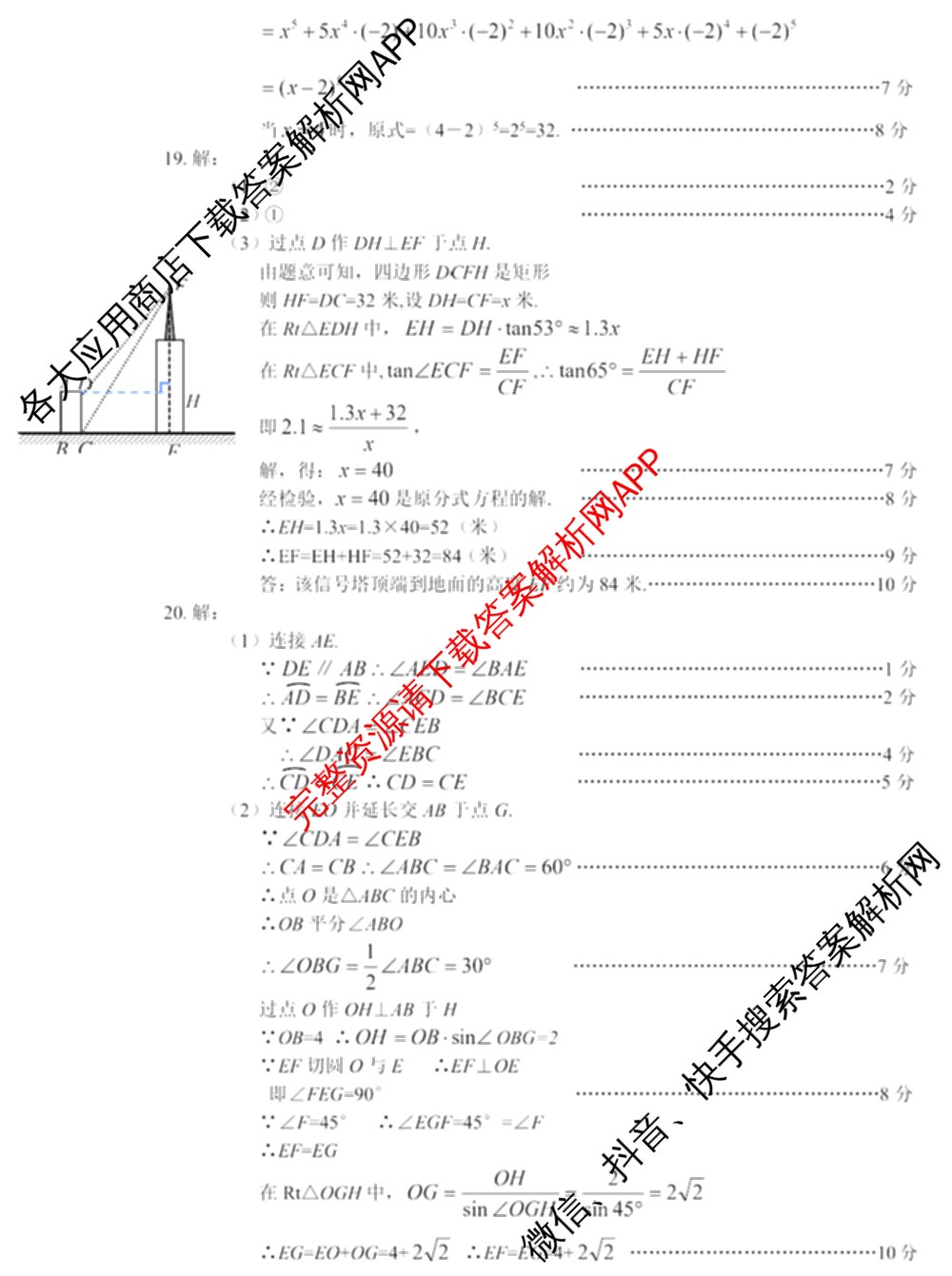 安徽省C20教育联盟2025年九年级第二次学业水检测试卷及答案汇总（含语文 历史 英语等）数学答案