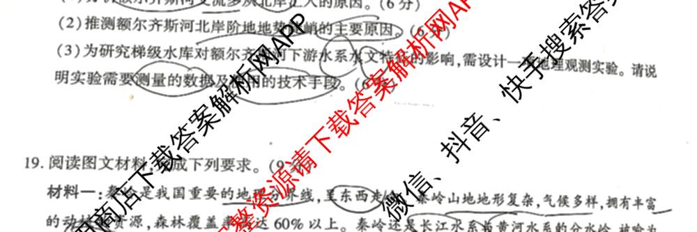 咸阳市2024~2025学年度第二学期期末质量检测高二（含化学、地理、物理等9份）地理试题
