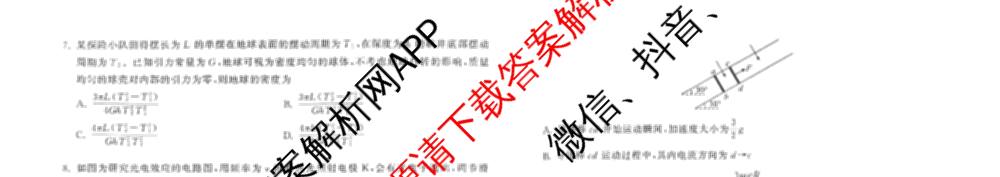 天舟高考衡中同卷2026年普通高等学校招生全国统一考试模拟信息卷(三)3试卷及答案汇总（含历史(GY) 物理(安徽版) 英语(通用版)等）物理试题