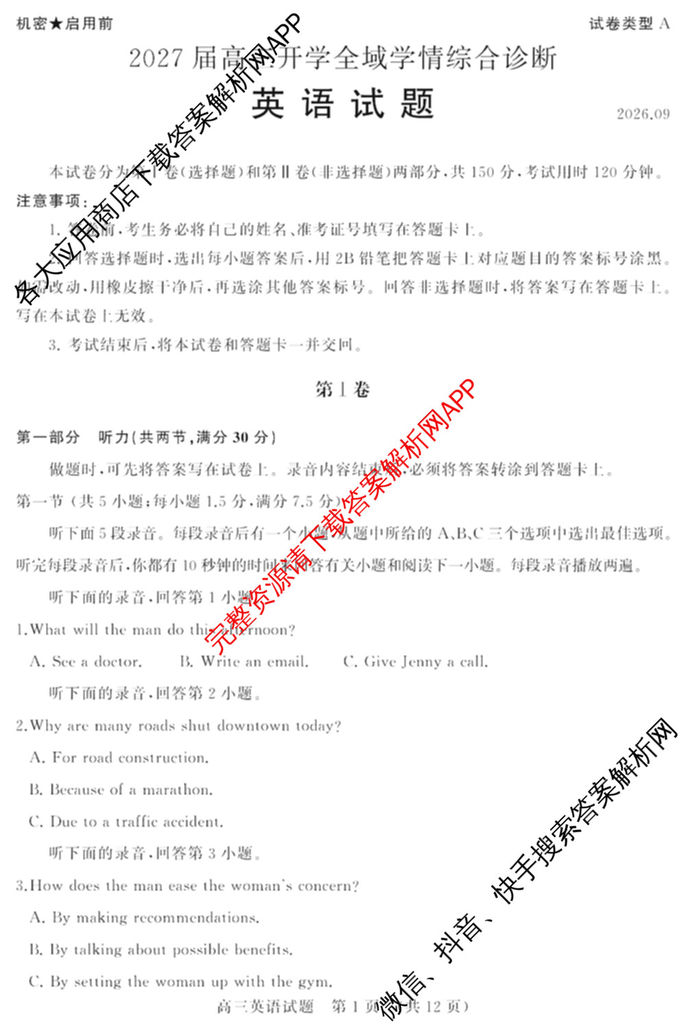 山东省2027届高三开学全域学情综合诊断(2026.09)（9科全）英语试题