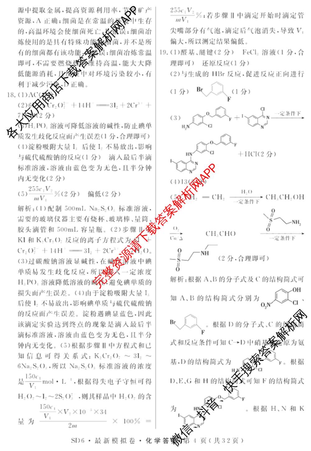 2026年普通高等学校招生统一考试最新模拟卷(一)1试卷及答案汇总（40科全）生物答案
