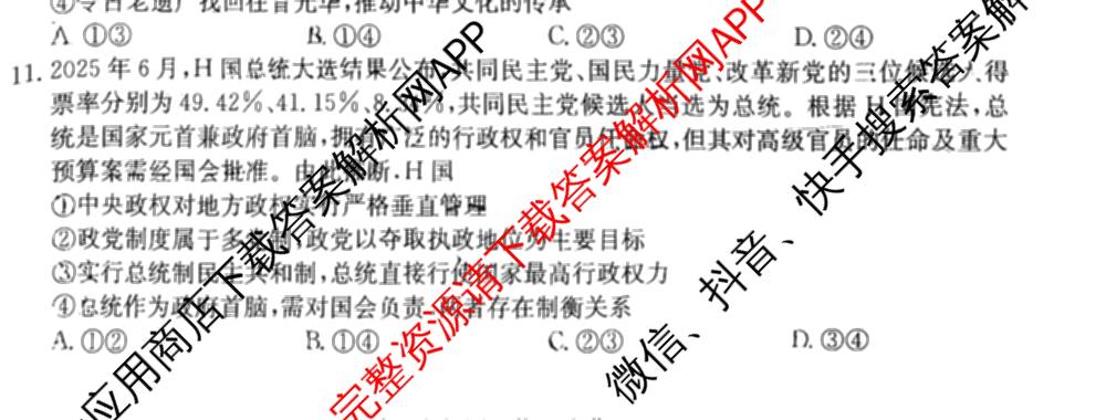 陕西省商洛市2026年高三年级第一次模拟考试(3.20): 含地理、英语、语文试卷解析政治试题