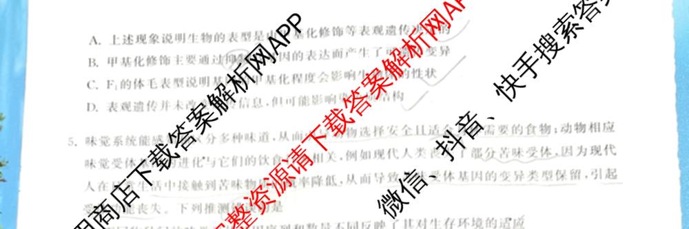 天舟高考衡中同卷2025年普通高等学校招生全国统一考试模拟押题卷(一)1试卷及答案汇总（34科全）生物试题