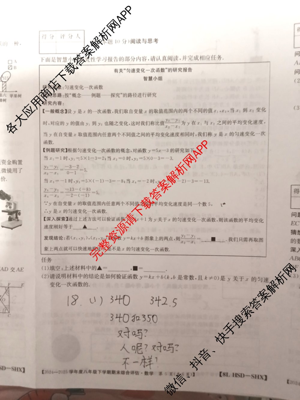 山西省2024-2025学年度八年级下学期期末综合评估[8L-SHX]（含语文(R) 英语 道德与法治等）数学试题
