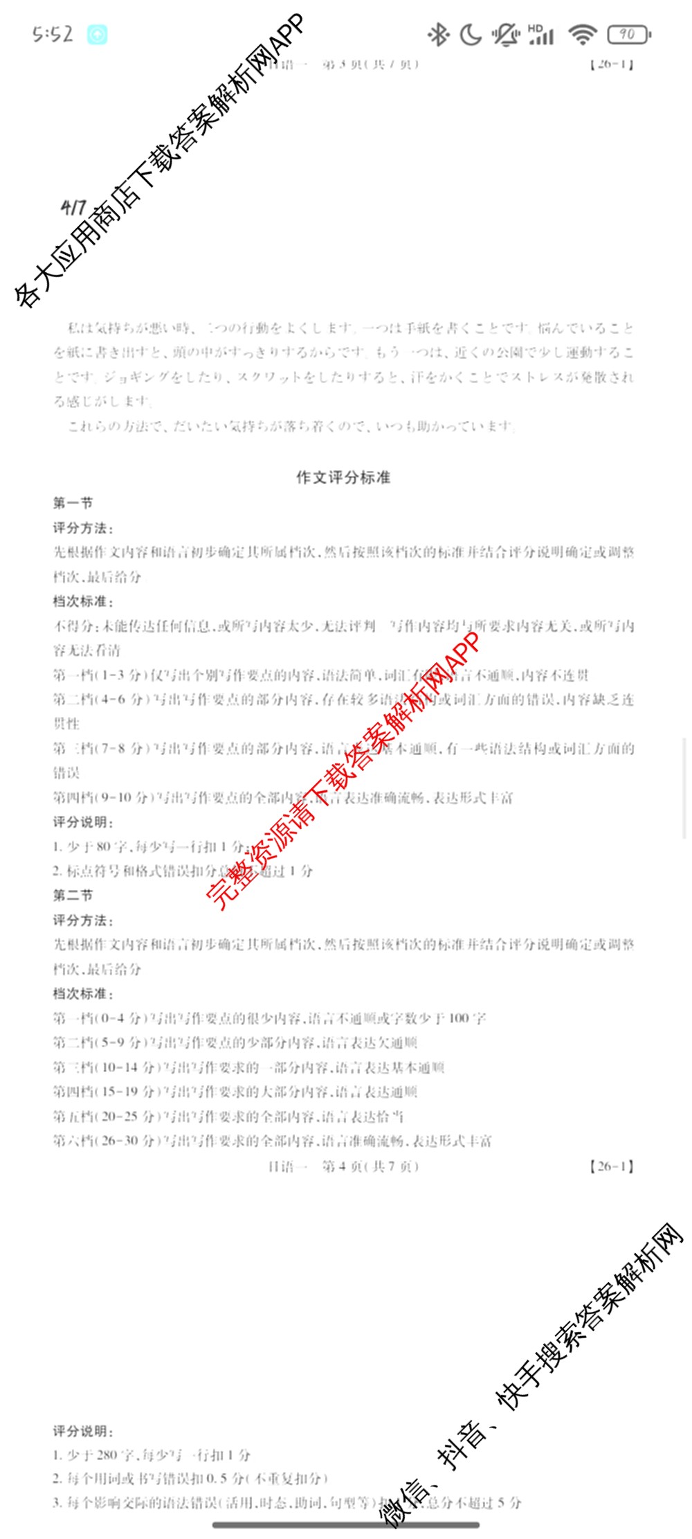 2026届智慧上进名校学术联盟高考模拟信息卷&冲刺卷&预测卷(一)1(已更新化学(I-26-1) 历史(26-1) 生物(II)等49份)日语答案