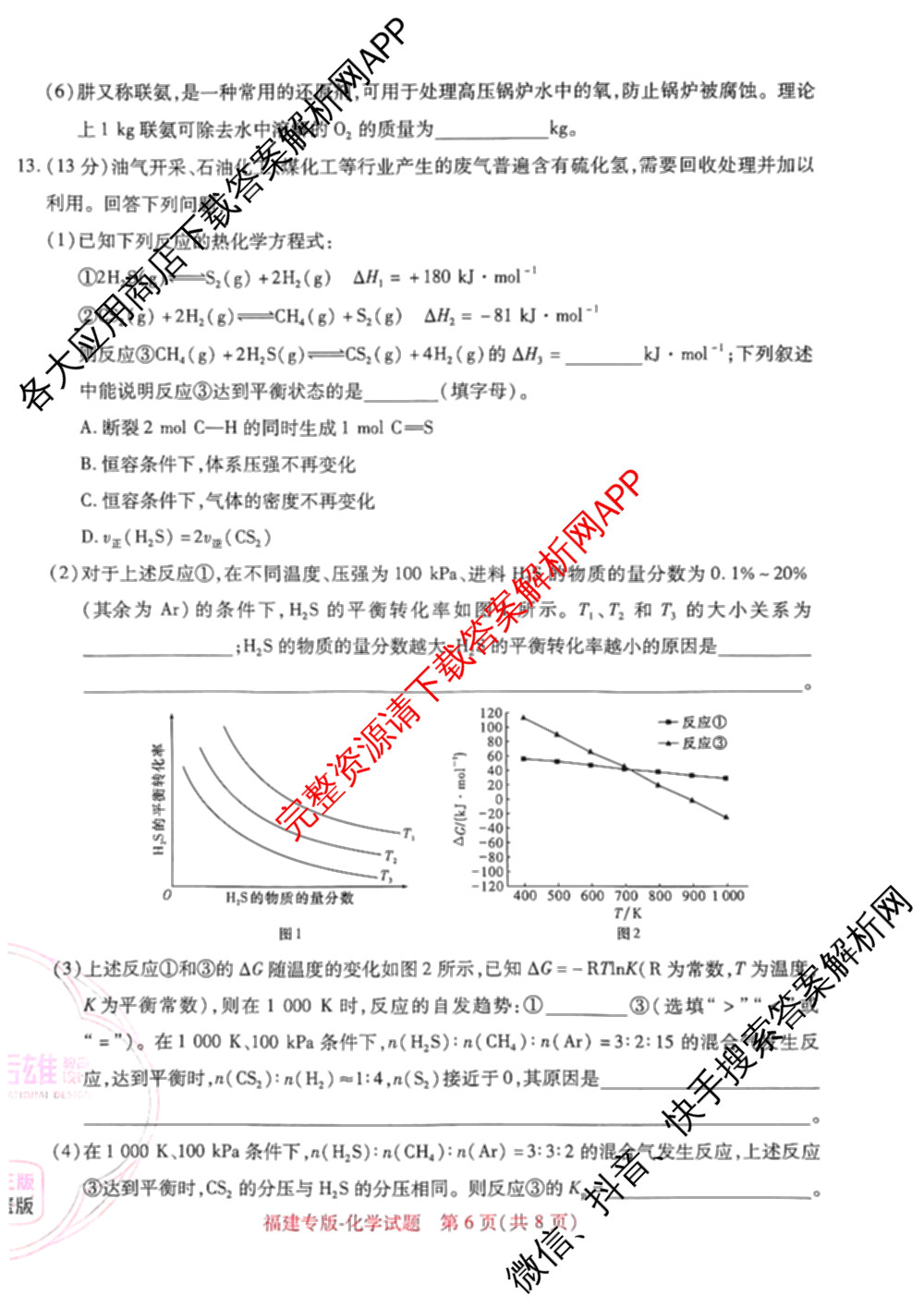 王后雄2024年普通高等学校招生全国统一考试预测卷各科答案及试卷（含语文(安徽专版)、政治(重庆专版)、历史(福建专版)等144份）化学试题