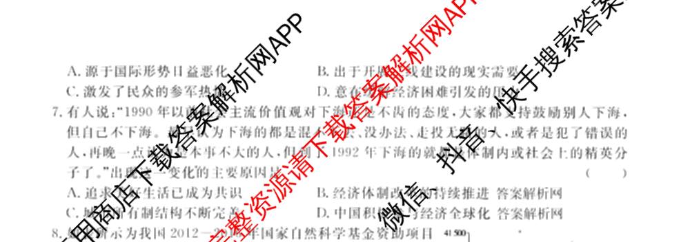 名校联考2026届高三总复月考卷(二)2各科答案及试卷(含化学(XS6J) 英语(XS6) 历史(XS6J)等)历史试题 名校联考2026届高三总复月考卷(二)2各科答案及试卷(含化学(XS6J) 英语(XS6) 历史(XS6J)等)历史试题