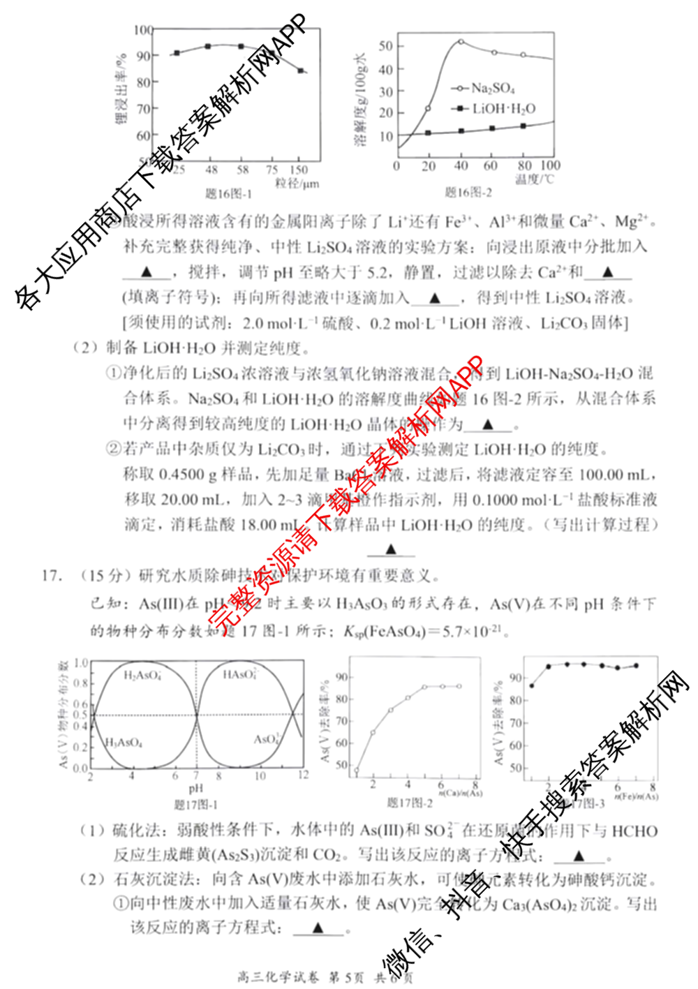 江苏省苏州市2027届高三年级9月阳光调研试卷(2026.09)（含英语、物理、历史等）化学试题