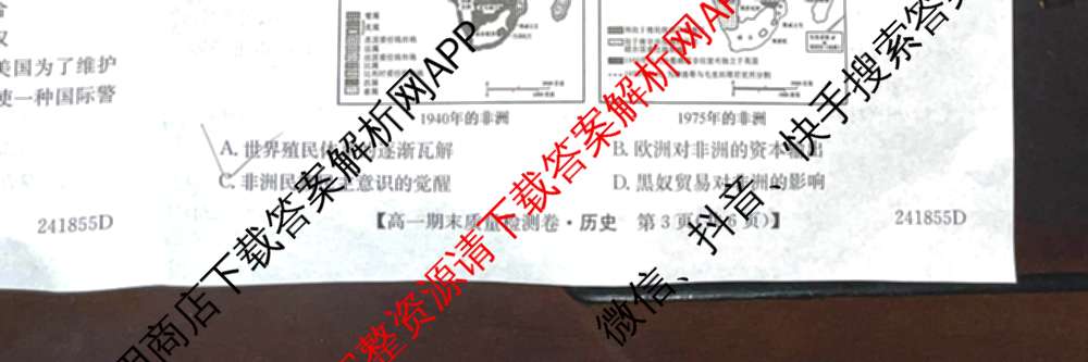 山西省2023-2024学年高一期末质量检测卷(241855D)各科答案及试卷(已更新生物 地理 政治等10份)历史试题