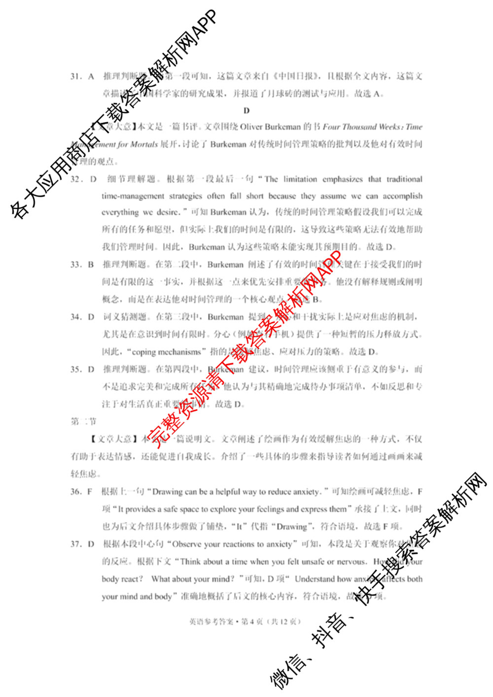 凯里一中2025届高三高考模拟考试(黄金I卷)各科答案及试卷（含数学、英语、政治等）英语答案