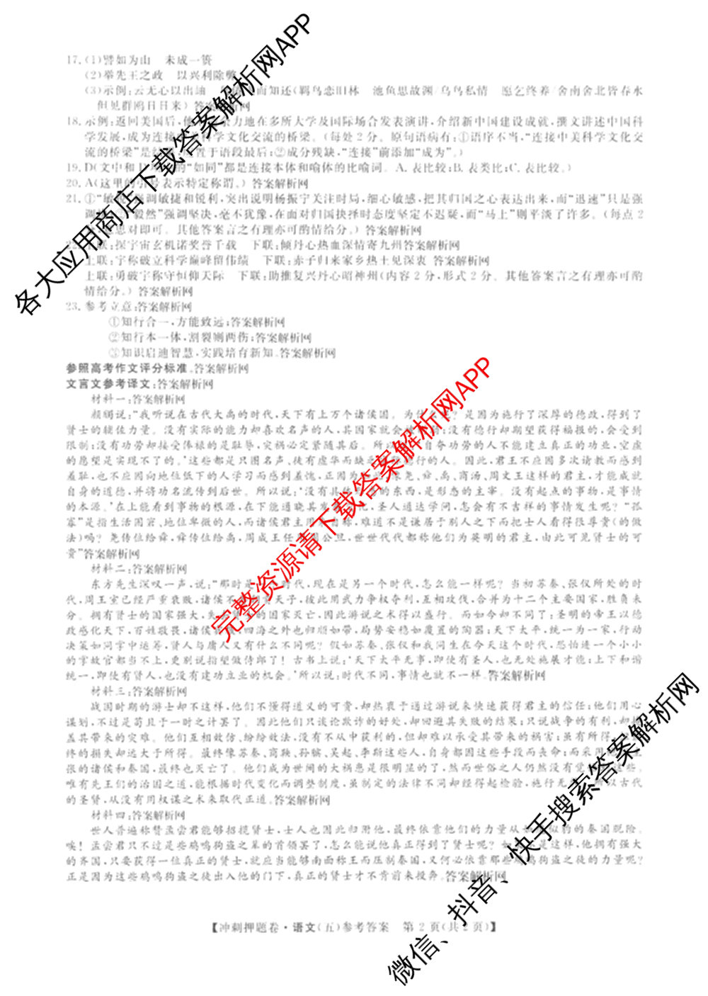 2026普通高等学校招生全国统一考试冲刺押题卷(五)5试卷及答案汇总: 含物理、数学(B)、生物(AC)试卷解析语文答案