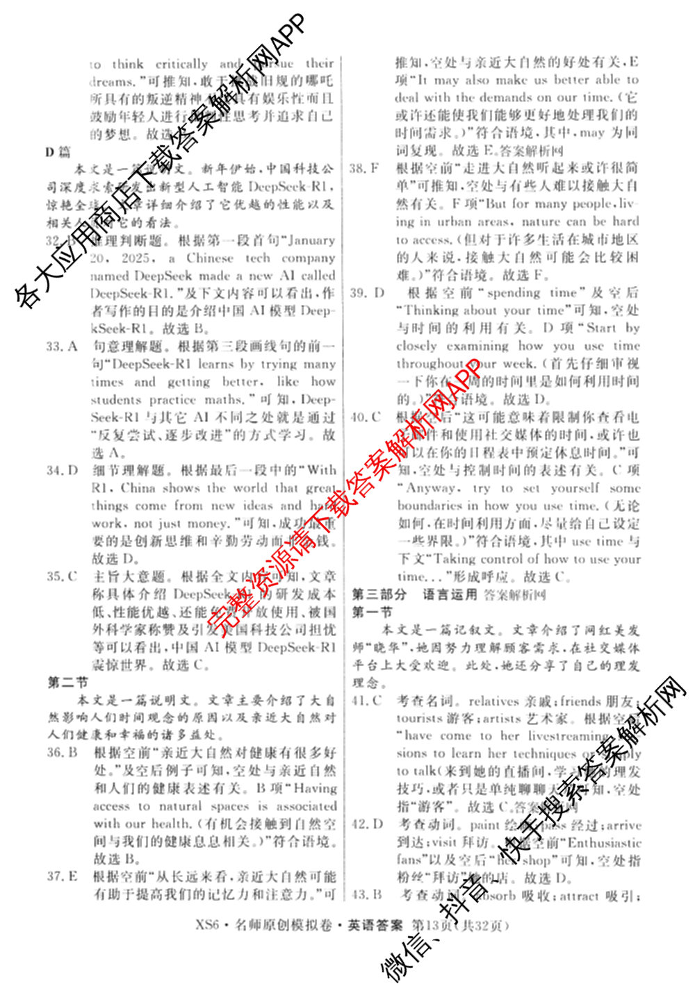 2026届高三总复习名师原创模拟(三)3试卷及答案汇总（含物理(XS6JG)、政治(新S6J)、生物(新S6)等39份）英语答案