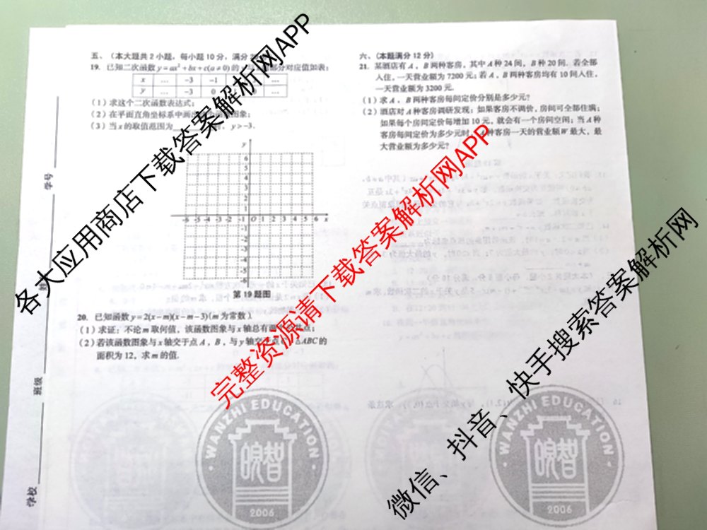 安徽2024-2025学年九年级全程达标卷 单元达标卷(一)1(已更新数学(沪科版) 化学 英语(人教版)等8份)数学试题
