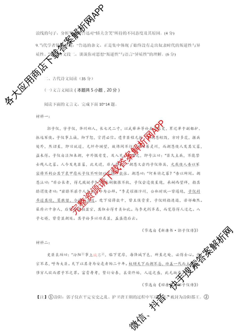 湖北省部分高中协作体2026届上学期一模联考高三试卷及答案汇总(已更新政治、历史、地理等9份)语文试题