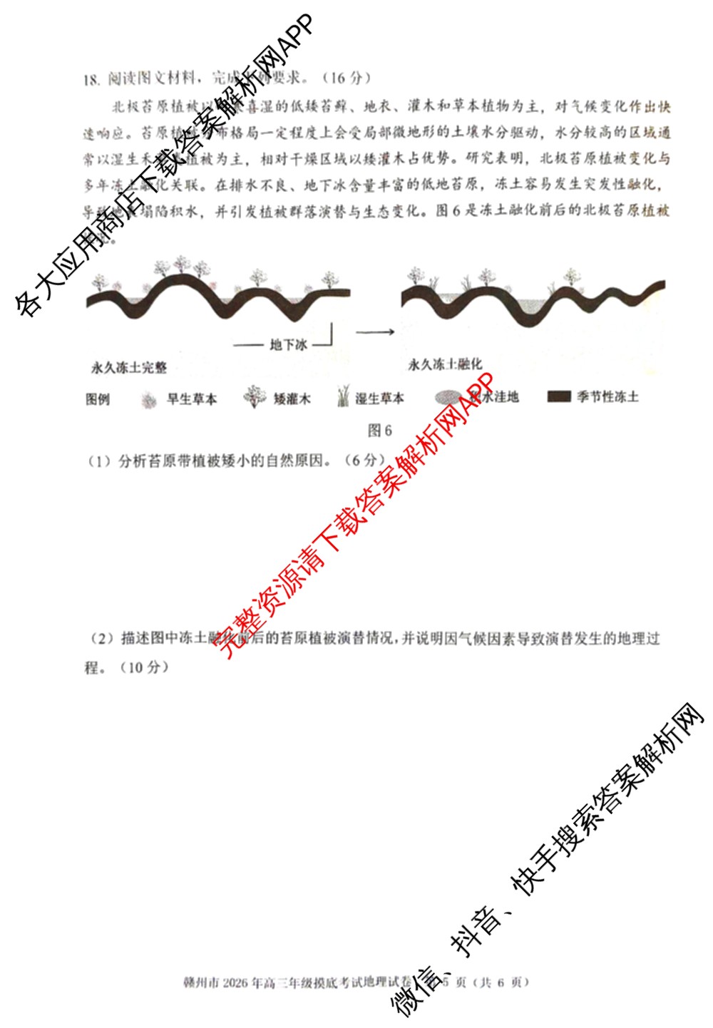 江西省赣州市2026年高三开学摸底检测(3月)各科答案及试卷: 含地理 数学 英语试卷解析地理试题