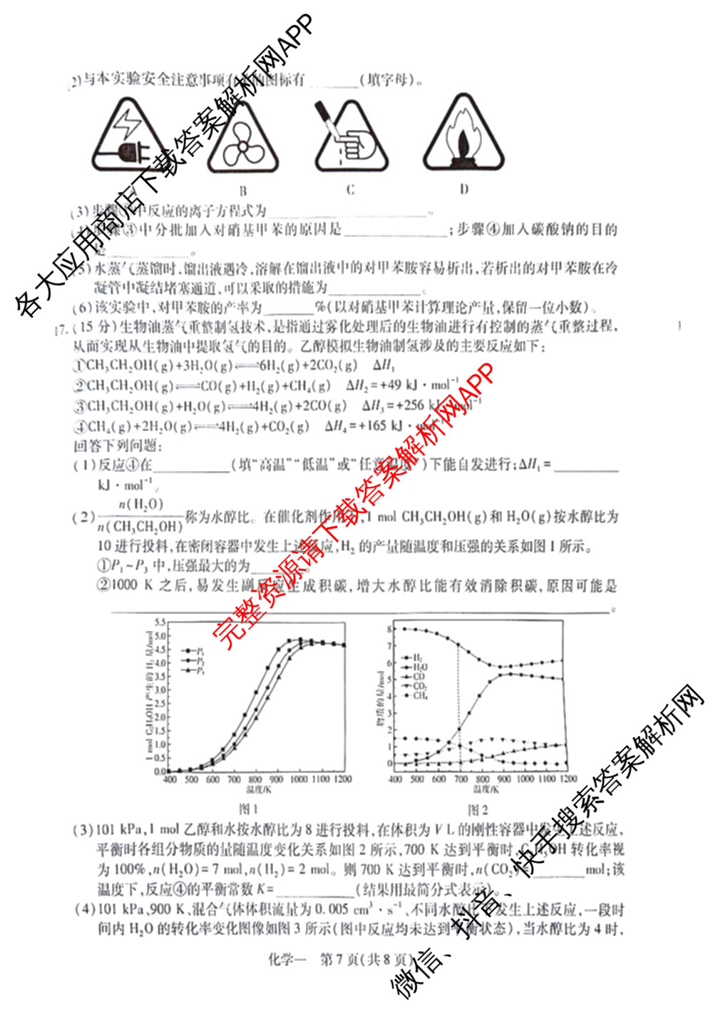 2026届智慧上进名校学术联盟高考模拟信息卷&冲刺卷&预测卷(一)1(已更新化学(I-26-1) 历史(26-1) 生物(II)等49份)化学试题
