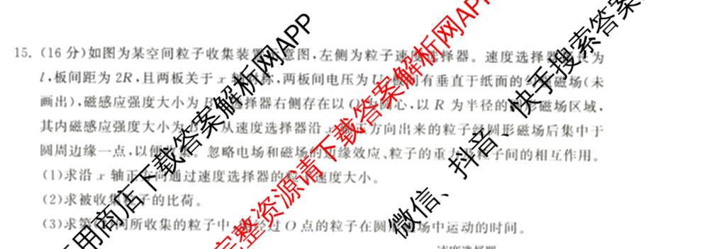 天舟高考衡中同卷2026年普通高等学校招生全国统一考试模拟信息卷(二)2(已更新化学(无字母) 政治(WY) 政治(河南版)等35份)物理试题