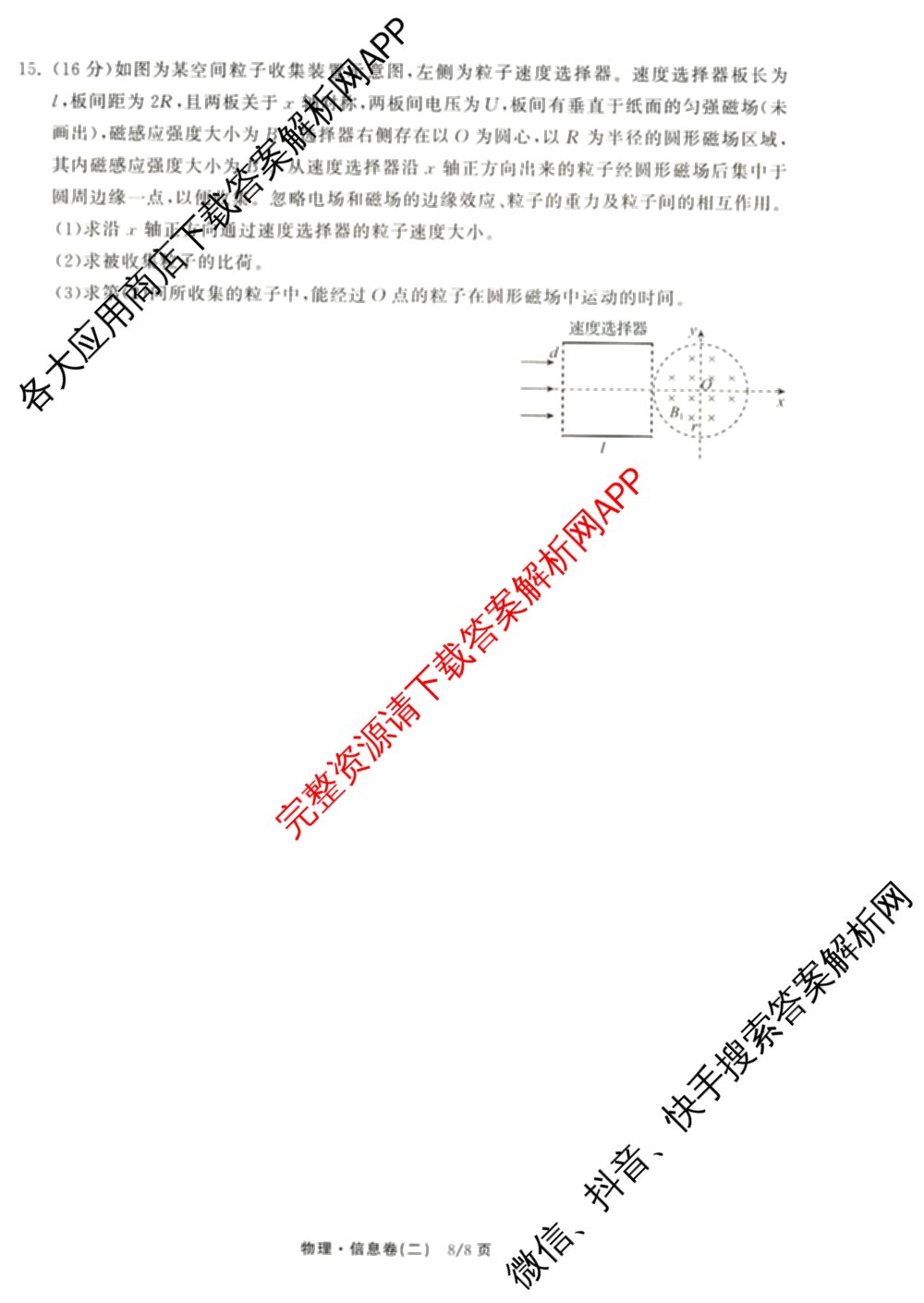 天舟高考衡中同卷2026年普通高等学校招生全国统一考试模拟信息卷(二)2各科答案及试卷（34科全）物理试题