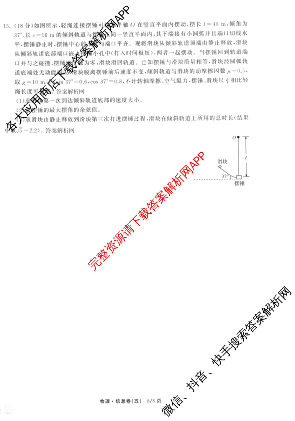 天舟高考衡中同卷2026年普通高等学校招生全国统一考试模拟信息卷(五)5（含理综(新疆版)、生物(WY)、英语(B)等）物理试题