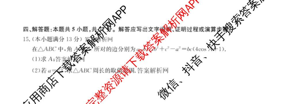 2026年普通高等学校招生全国统一考试猜题信息卷(二)2（含政治(B2)、化学(B2)、物理(B3)等）数学试题