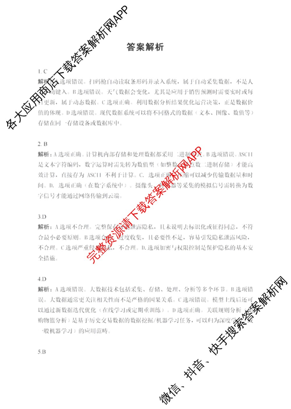浙江强基联盟2026年3月高三联考各科答案及试卷（含语文 化学 技术等）技术答案