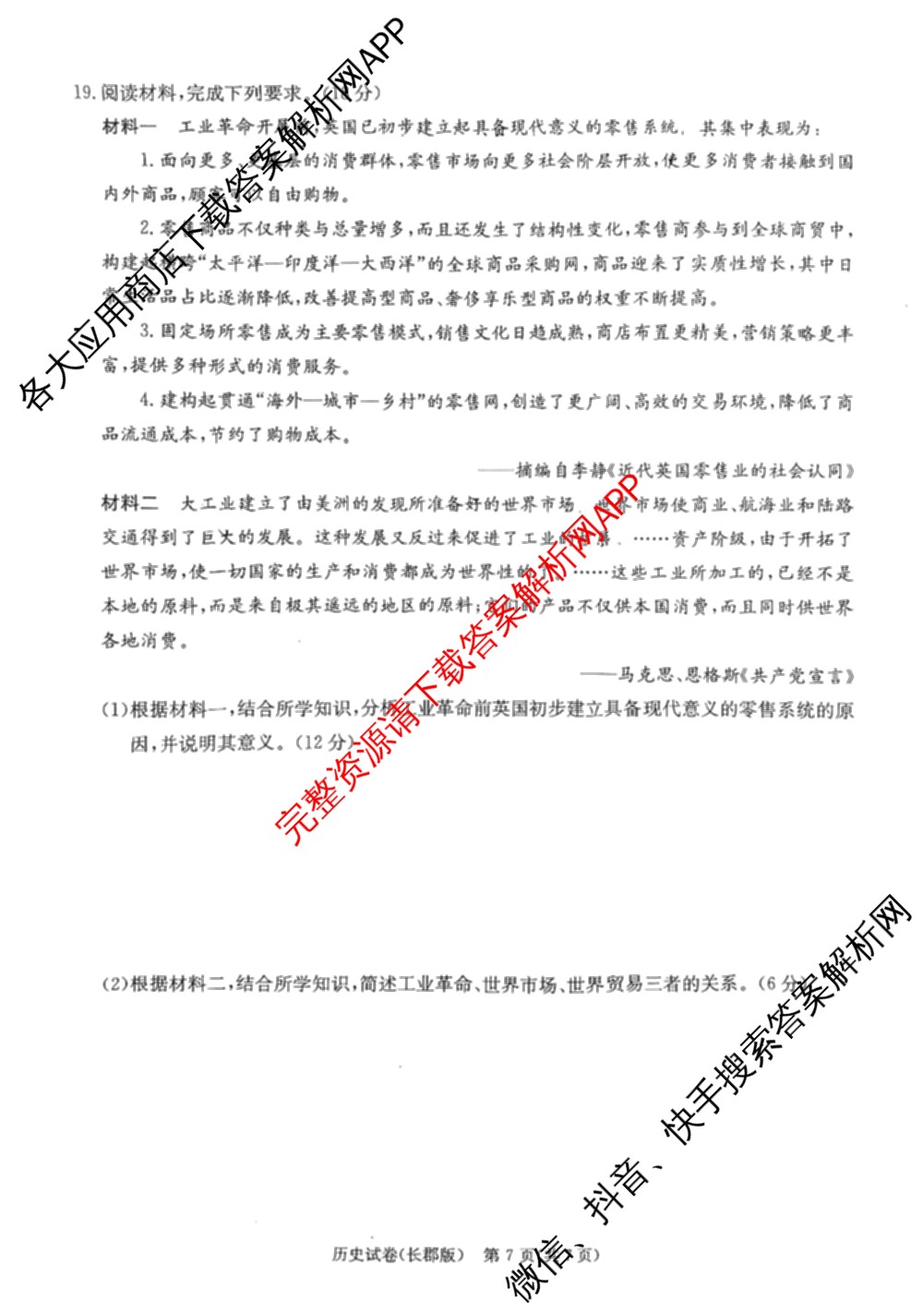 炎德英才大联考长郡中学2025届模拟试卷(一)各科答案及试卷（含生物(A) 英语(A) 语文等）历史试题