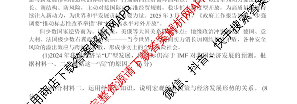 [九龙坡二诊]重庆市高2025届学业质量调研抽测(第二次)试卷及答案汇总（9科全）政治试题