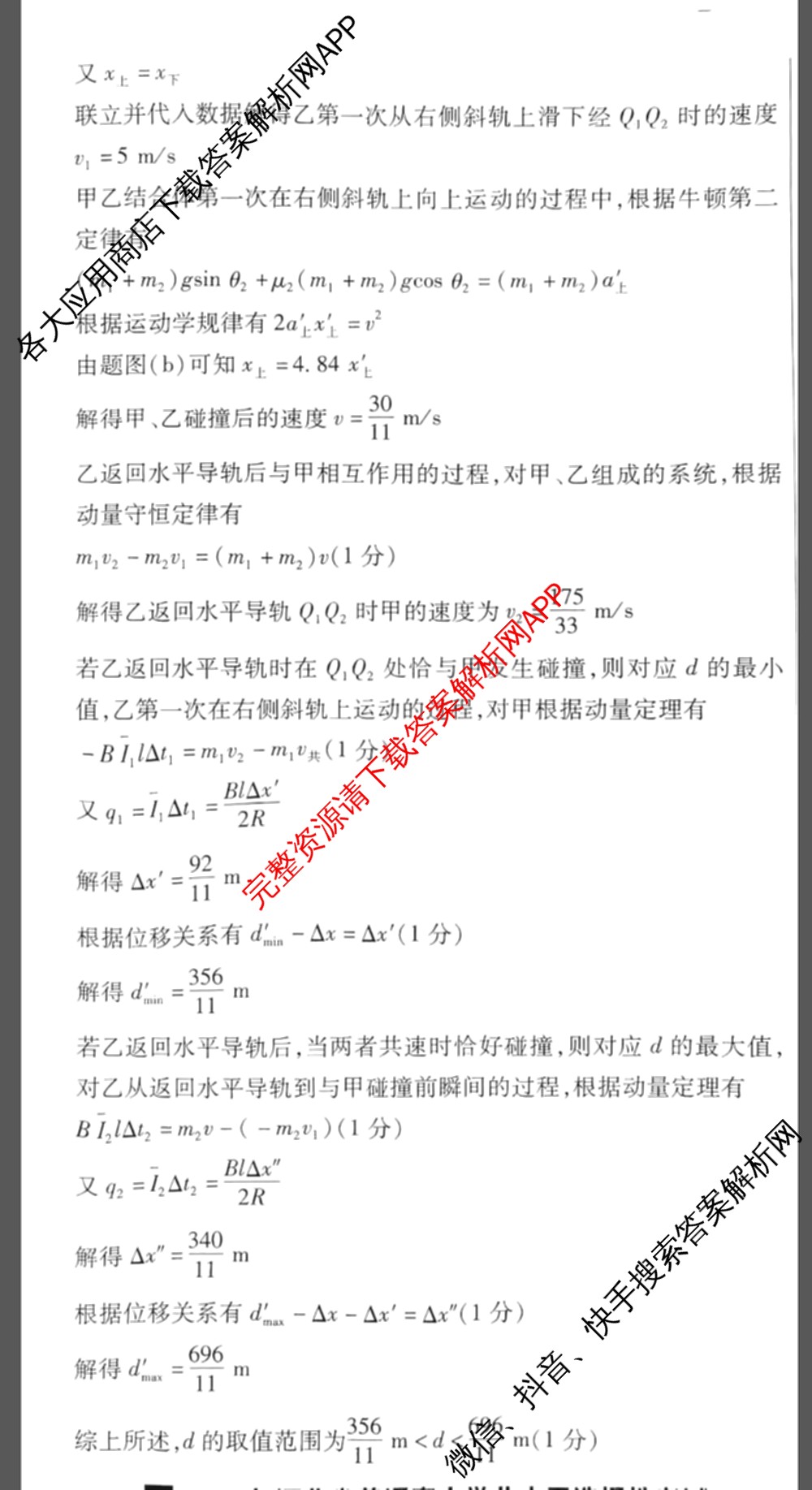 2024年高考真题(新高考)(已更新生物(山东卷) 数学(新课标II卷) 物理(河北卷)等108份)物理答案