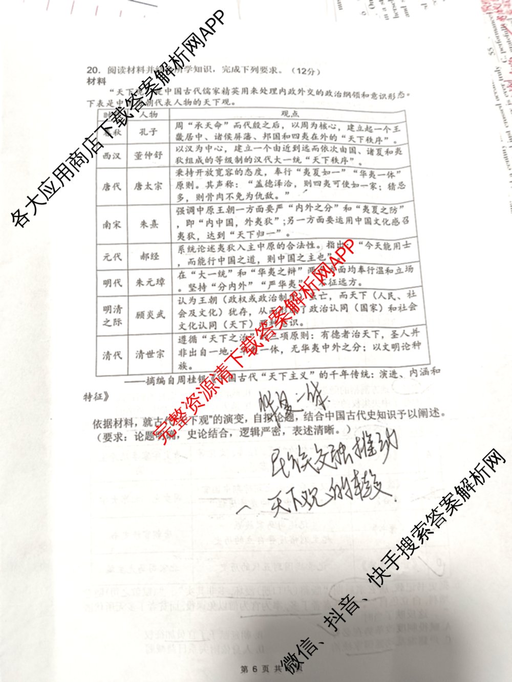 2026届陕西省第二次模拟考试各科答案及试卷: 含化学、政治、物理试卷解析历史试题