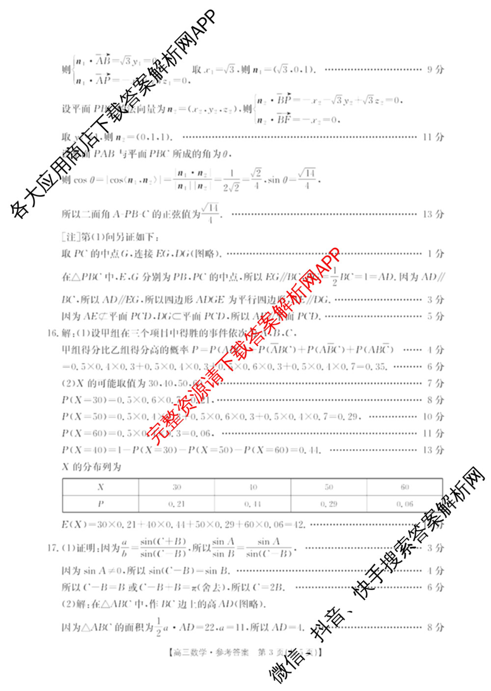 甘肃省2027届高三诊断考试(9.21)各科答案及试卷（含英语、生物、政治等）数学答案