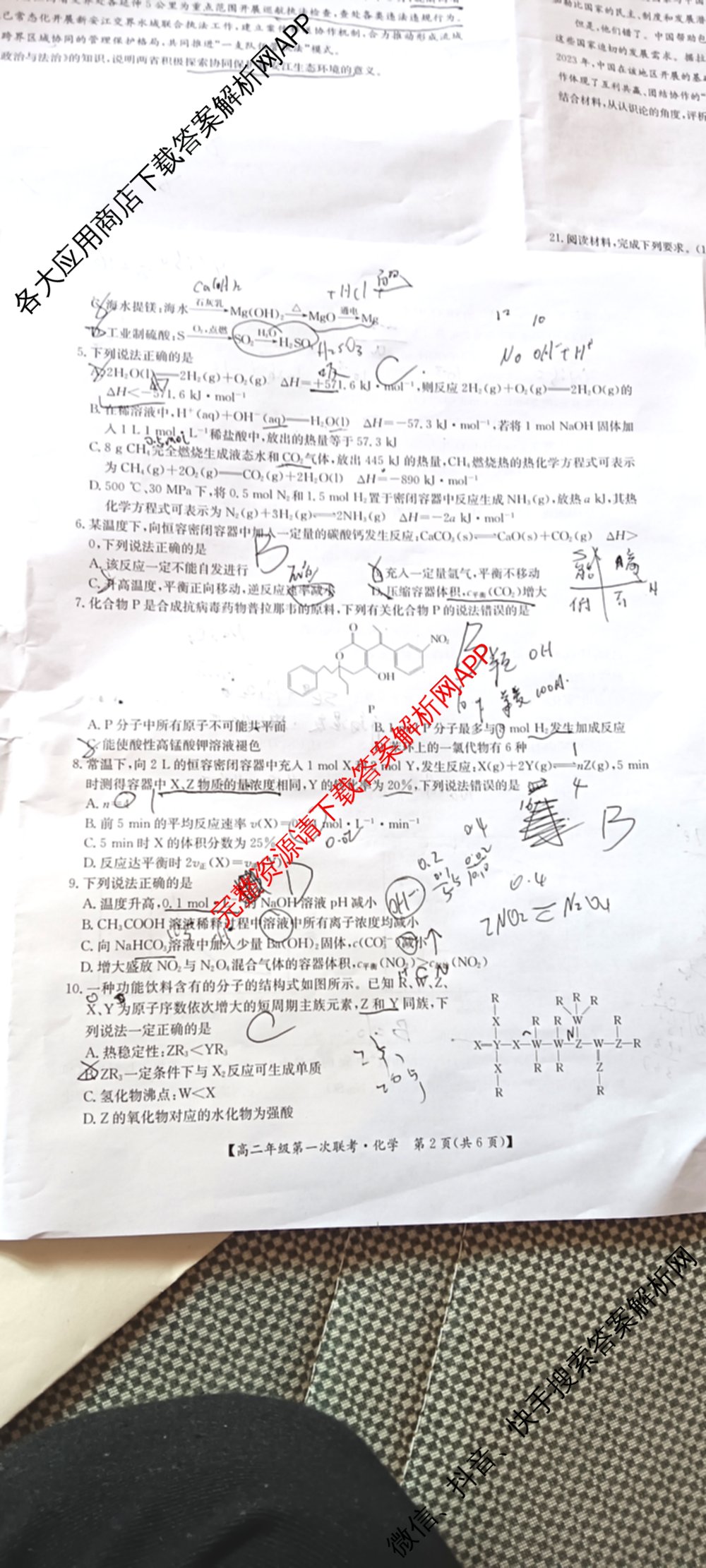 九师联盟2024-2025学年江西省八校协作体高二年级第一次联考各科答案及试卷(已更新生物、化学、语文等9份)化学试题