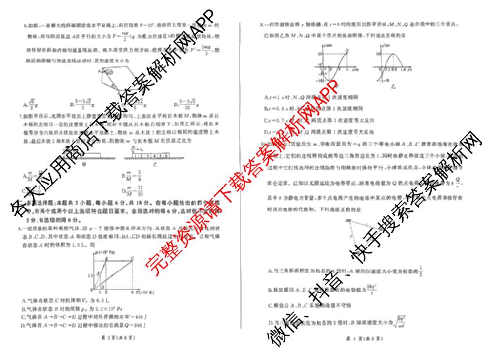 河北省2025-2026学年第一学期高三年级检测题各科答案及试卷（含生物 历史 英语等）物理试题