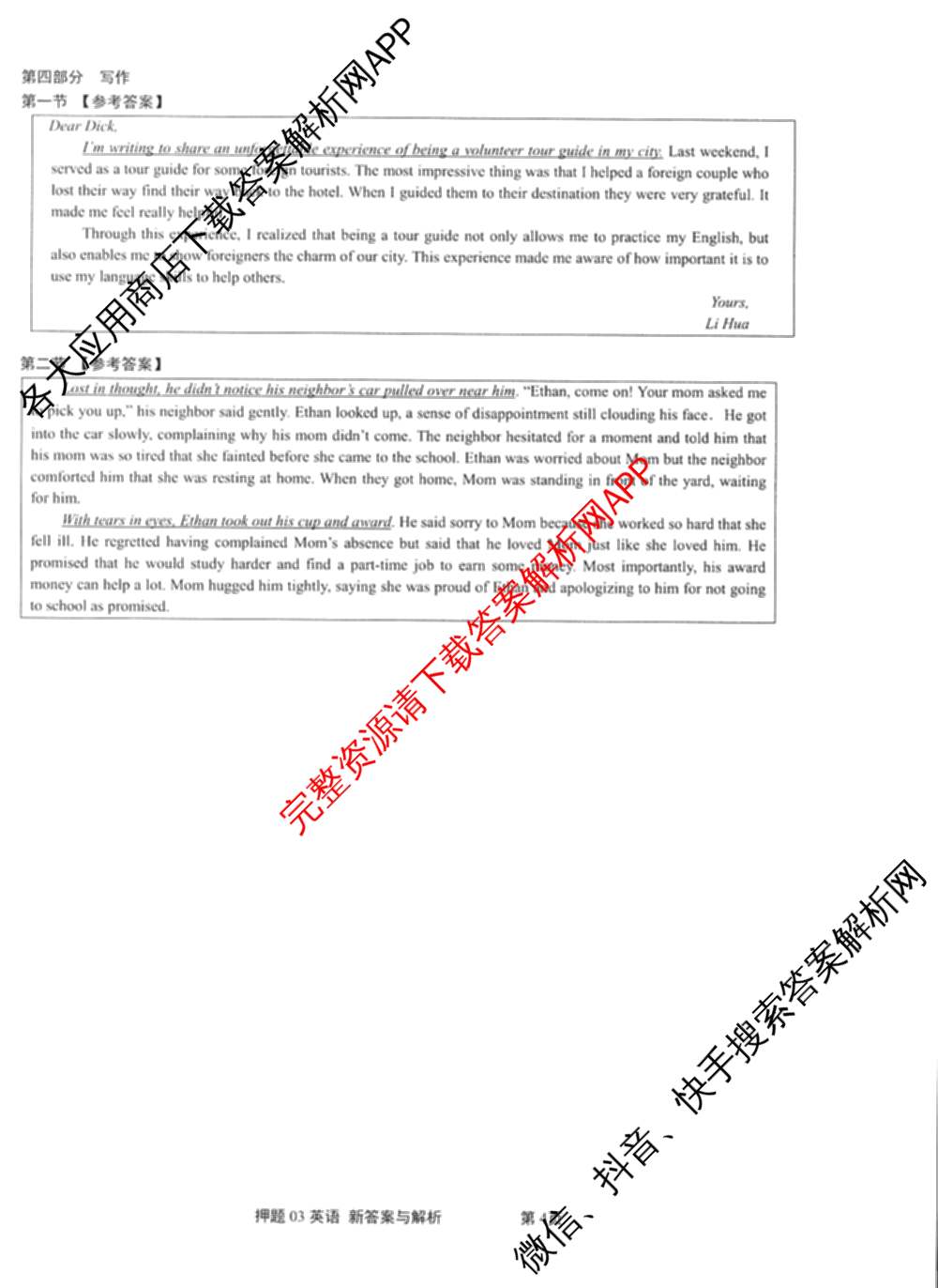 2025届押题03各科答案及试卷（含英语(新)、化学(H版)、物理(P版)等）英语答案