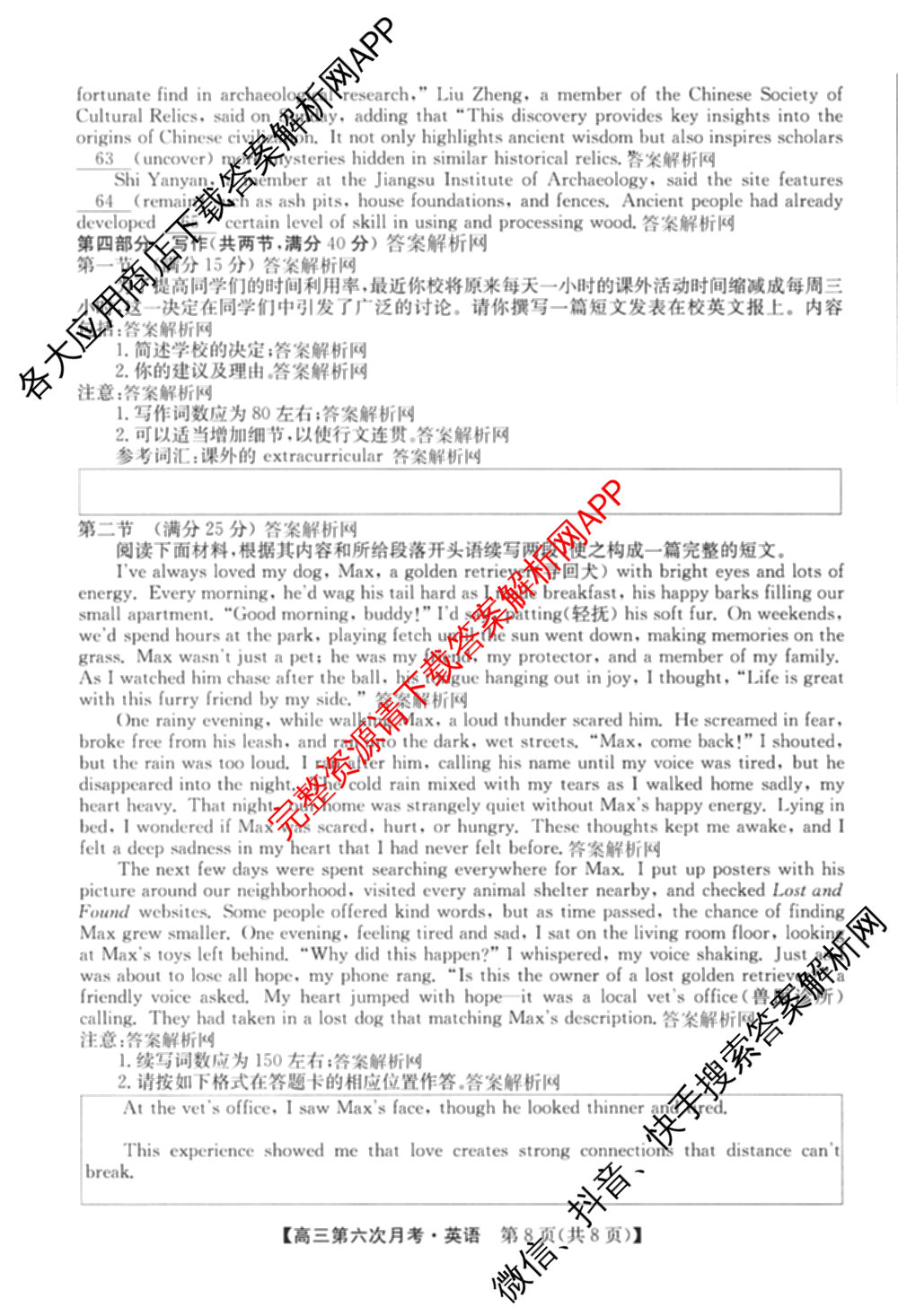 全国名校2026届高三月考滚动卷(一)1: 含化学(A) 政治(C) 地理(A)试卷解析英语试题