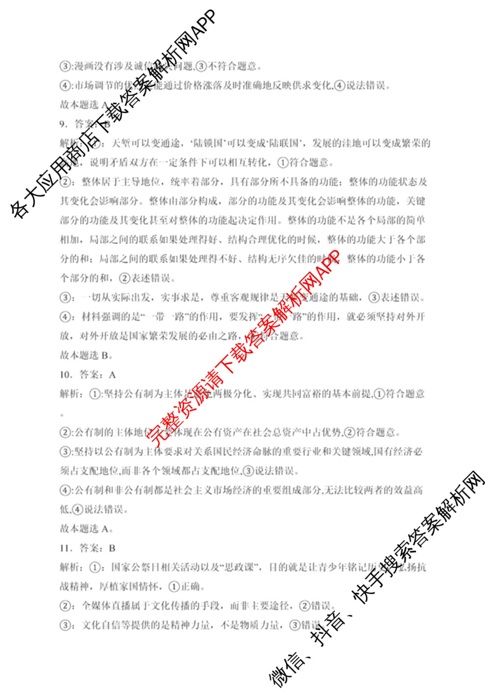 甘肃省2025-2026学年武都市陇南第一中学高三二诊模拟考试各科答案及试卷（含英语、化学、历史等）政治答案
