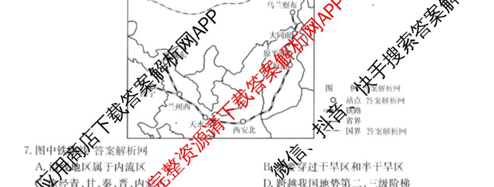 全国名校2026届高三月考滚动卷(一)1: 含化学(A) 政治(C) 地理(A)试卷解析地理试题