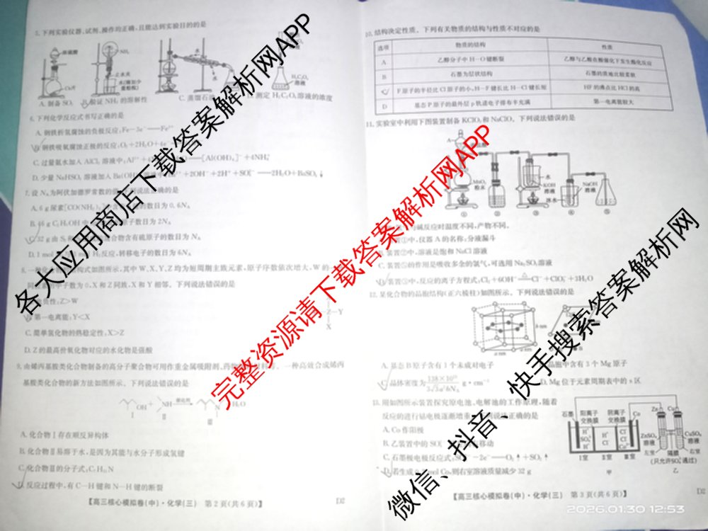 九师联盟2025~2026学年高三核心模拟卷(中)(三)3试卷及答案汇总(已更新物理(HF) 物理(安徽) 生物(D1)等36份)化学试题