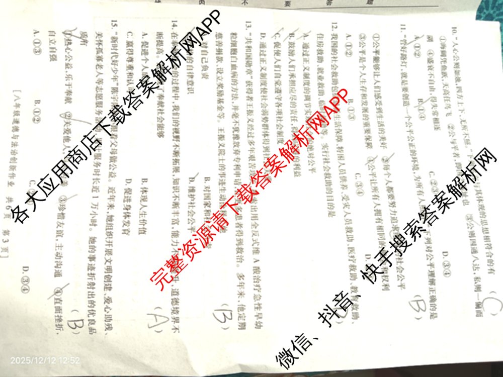 陕西省2025-2026学年度第一学期第三阶段创新作业八年级各科答案及试卷（含英语(人教版) 数学(人教版) 物理(苏科版)等）道德与法治试题
