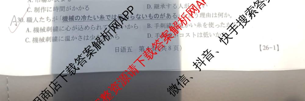 2026届智慧上进名校学术联盟高考模拟信息卷&冲刺卷&预测卷(五)5（含历史(HN) 生物(SX) 语文(26-1)等）日语试题