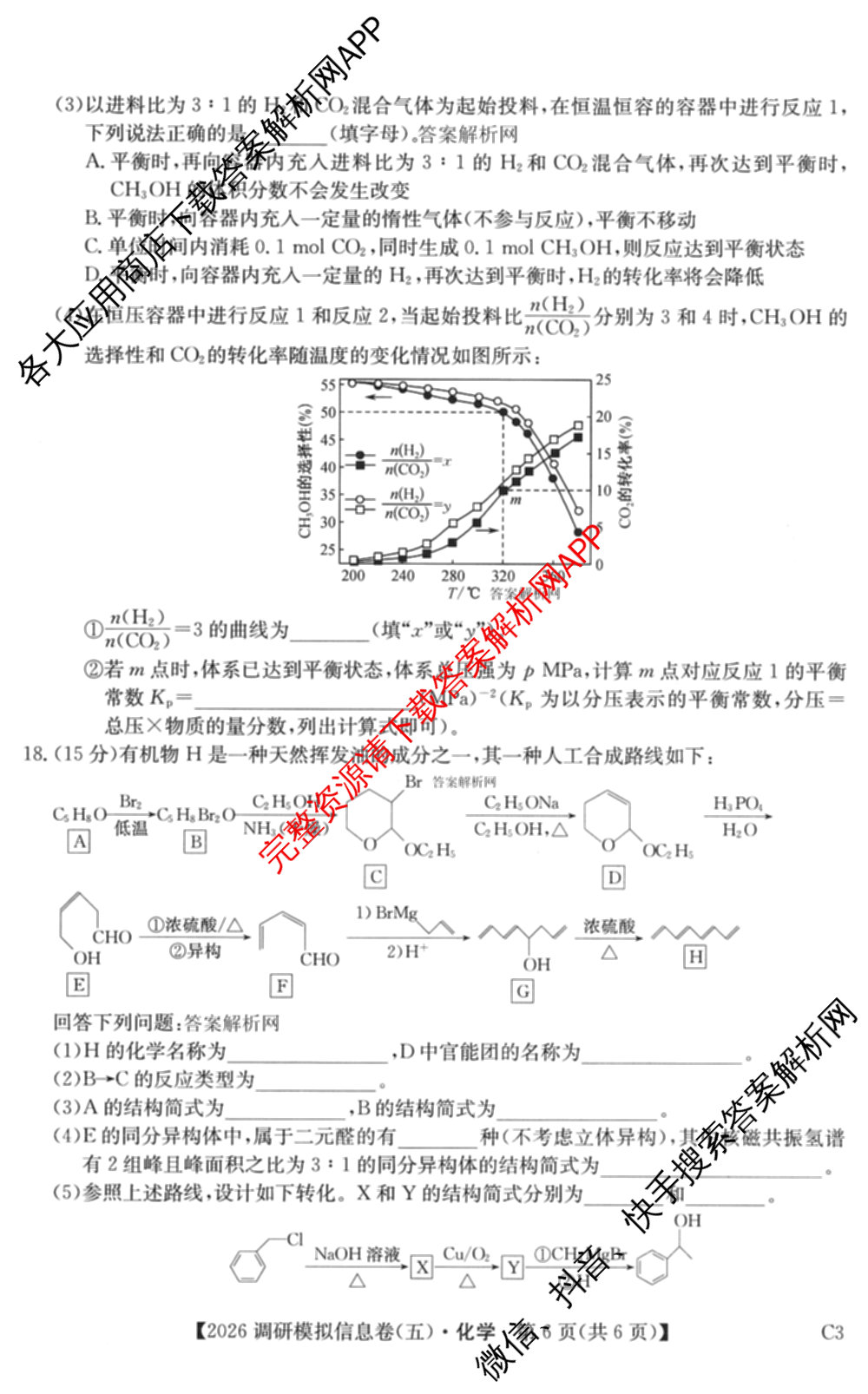 2026届全国高考调研模拟信息卷(五)5（14科全）化学试题