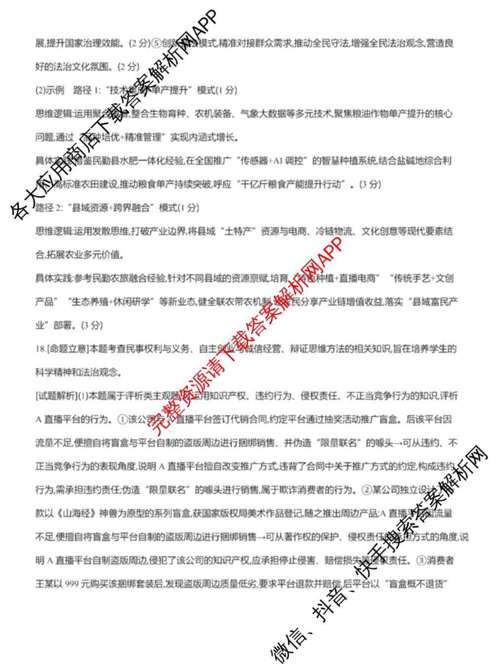 砺剑2026相约高考 强基提能拔高卷(四)4试卷及答案汇总（含地理(黑吉辽蒙专版)、英语、语文等）政治答案