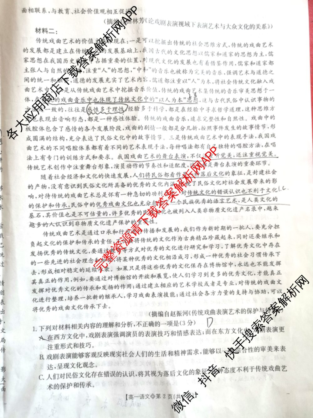 山西省2025-2026高一4月联考(双空心菱形)试卷及答案汇总(已更新语文、政治、生物等10份)语文试题